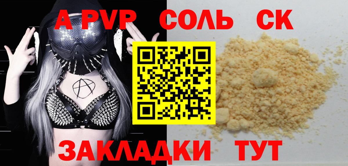 А ПВП Соль  A-PVP Crystall  Вход с VPN  A PVP кристаллы  Черкесск 