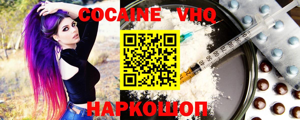 КОКАИН VHQ  Cocaine 98%  Черкесск  COCAIN  Вход с VPN 