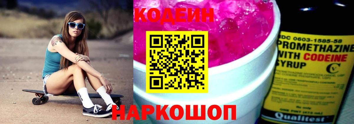 Черкесск  Кодеин Purple Drank  Вход с VPN 