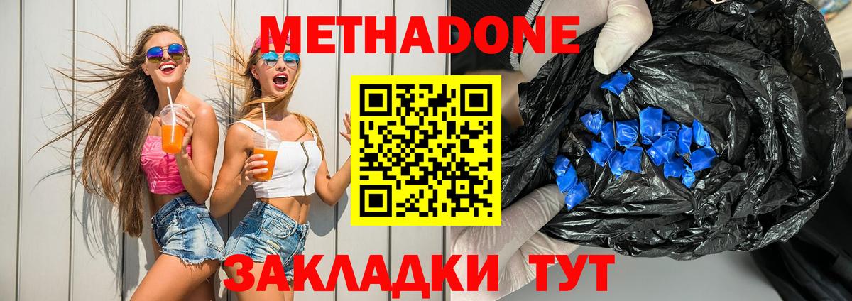 МЕТАДОН methadone Черкесск